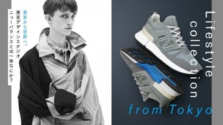 Lifestyle collection from Tokyo 東京から世界へ。東京デザインスタジオ ニューバランスとは一体なにか？