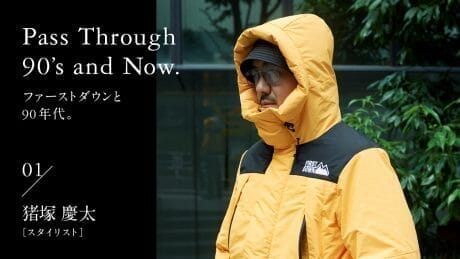 ファーストダウンと90年代。Vol.01 猪塚慶太 / スタイリスト