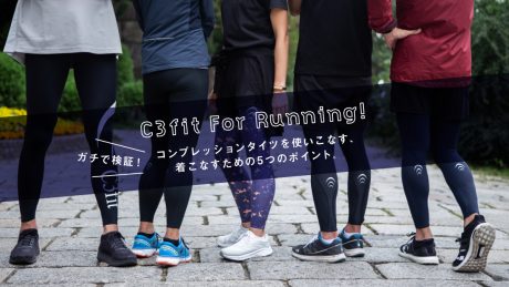 Gutsy Verification! 5 points to use and wear compression tights.