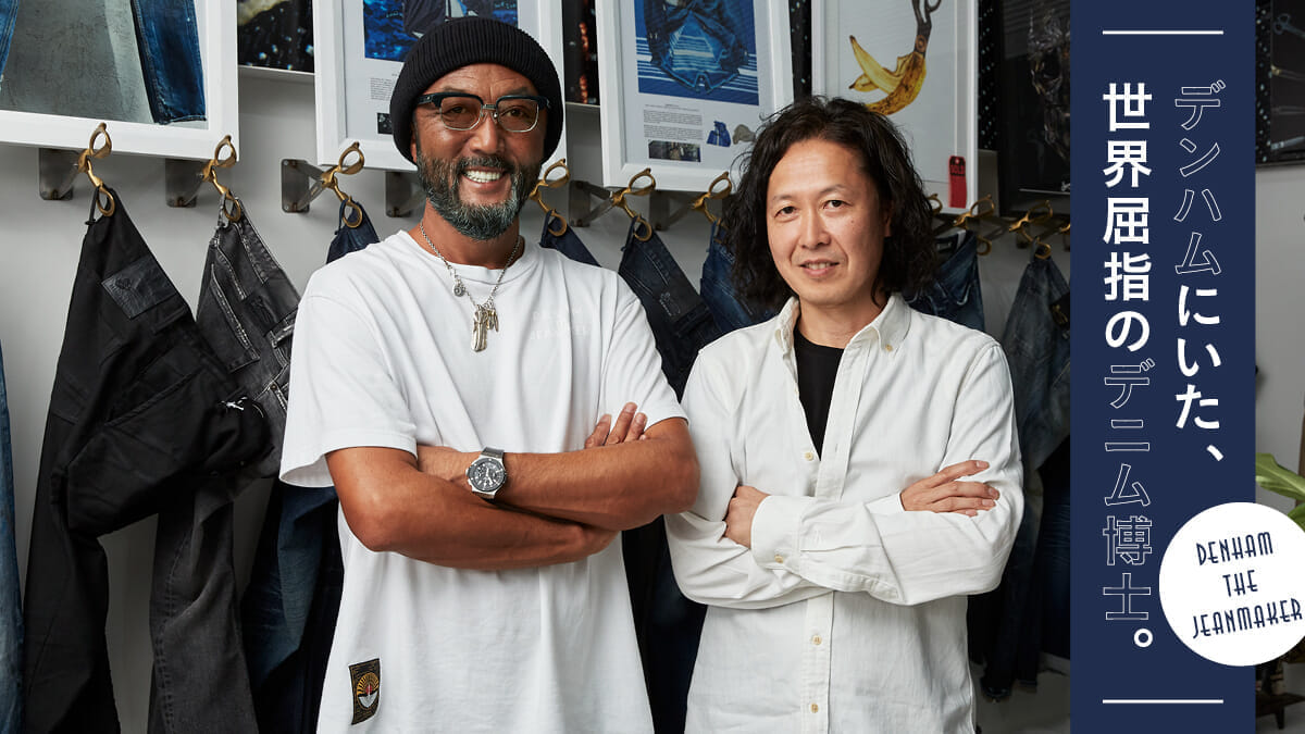 The world's leading denim doctor in Denham. 