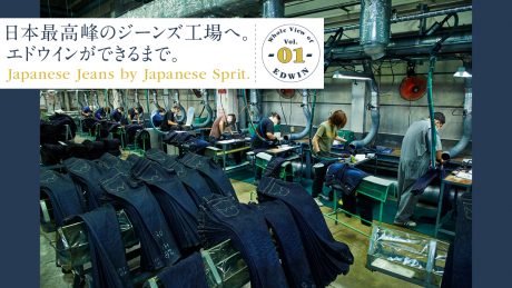 To the best denim factory in Japan . Whole View of EDWIN Vol.01