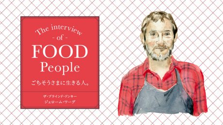 ごちそうさまに生きる人びと。ザ・ブラインド・ドンキー ジェローム・ワーグ  シェ・パニース