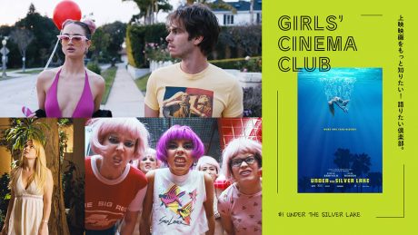 上映映画をもっと知りたい！ 語りたい倶楽部。 #1『アンダー・ザ・シルバーレイク』