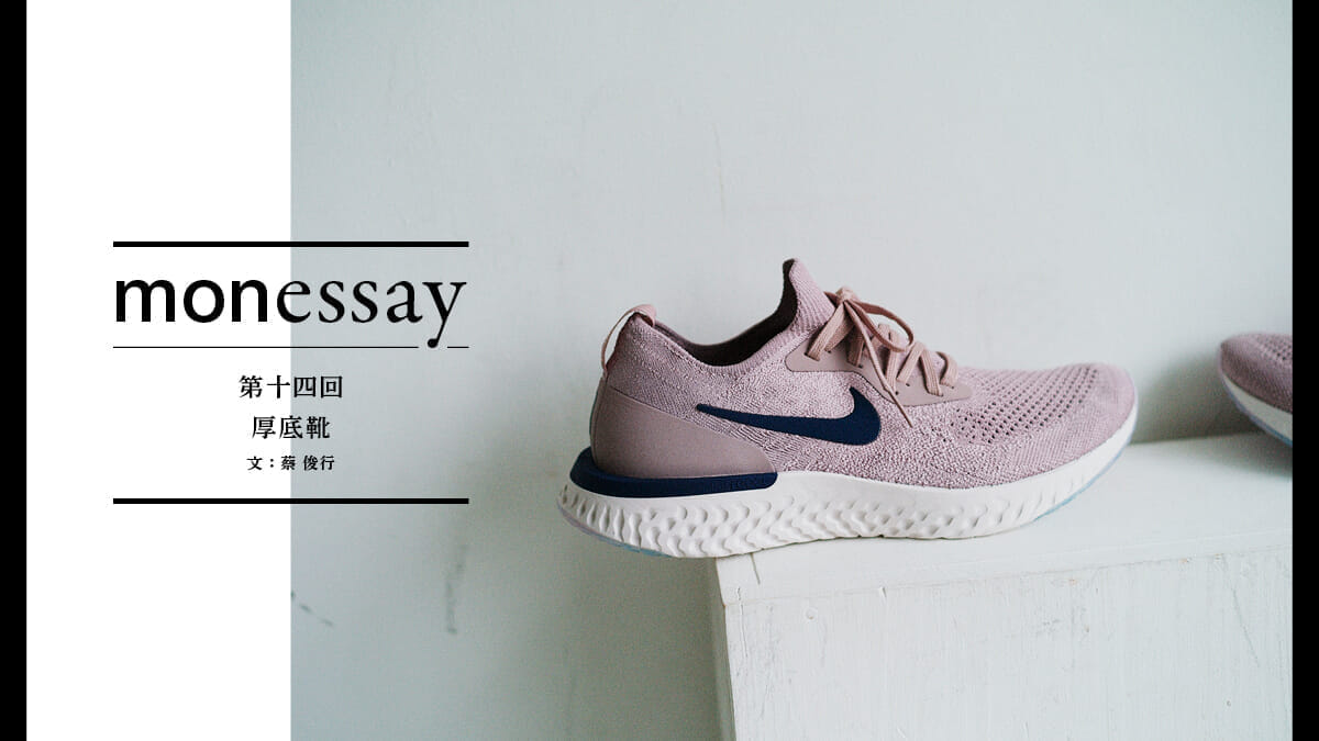 monessay ─ thick-soled shoes
