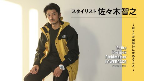 Tomoyuki Sasaki, Stylist - What we look for in a watch . ~Tomoyuki Sasaki