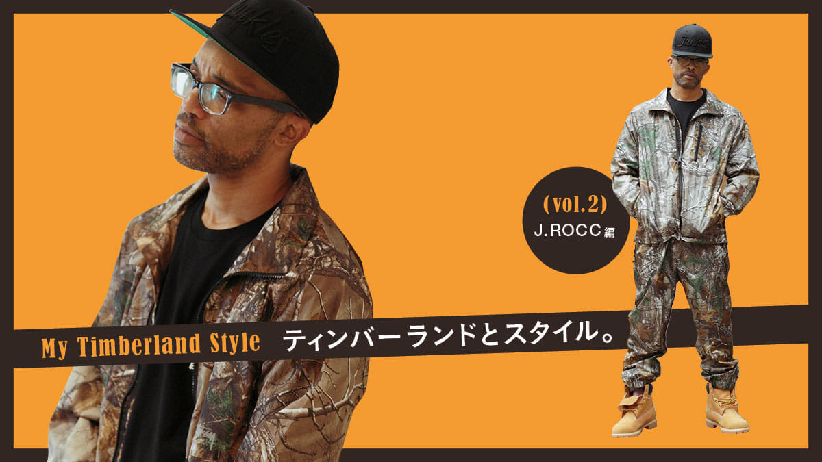 ティンバーランドとスタイル。vol.2 J.ROCC編