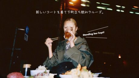 新しいコートを着て下町立ち飲みクルーズ。