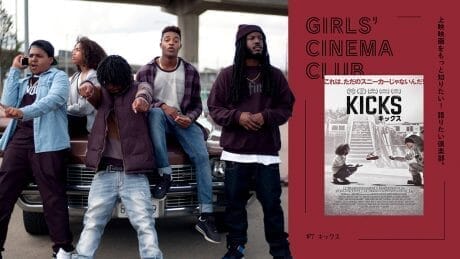 上映映画をもっと知りたい！ 語りたい倶楽部。#7『キックス』