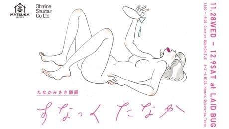 ノスタルジックな空気が漂います。たなかみさきの最新個展はスナックがテーマ。