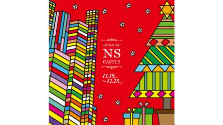 新宿の街に、煌びやかな城が現れる？ 魅惑のイルミネーションで、気軽にクリスマスを楽しもう。