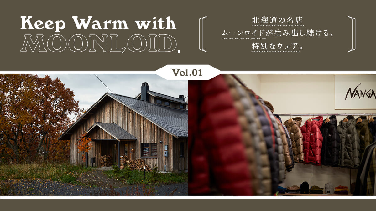 The special wear that the famous Hokkaido store Moon Lloyd continues to produce Vol. 1 .