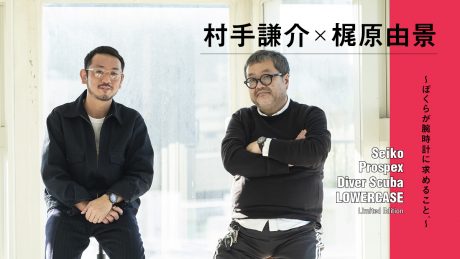 YUKAGE KAJIWARA & KENSUKE MURATAE - What we seek in a wristwatch. ~ "What We Want in a Wristwatch.