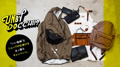 いい塩梅なショップが仕掛ける太っ腹なキャンペーン。