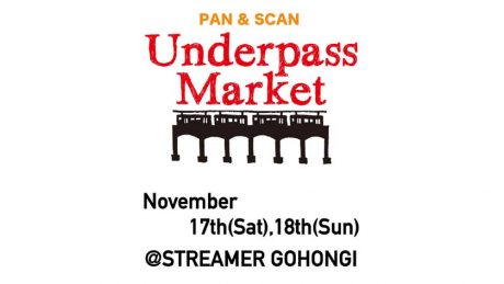 お宝をリーズナブルに。話題のマーケットイベントが今週末に開催します。