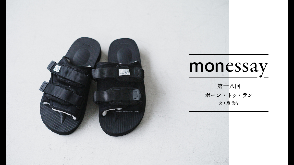 monessay ─ bone to run