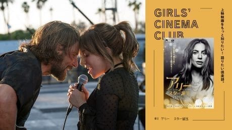 ガガを支えるブラッドリーも見て！#11『アリー　スター誕生』