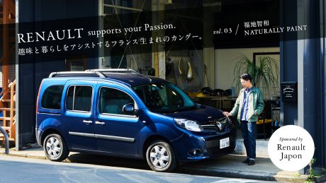 A French-born Kangoo assists your hobby and lifestyle. vol.03 / Tomokazu Fukuchi NATURALLY PAINT