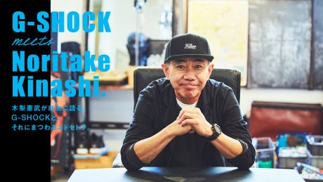 Noritake Kinashi freely talks about G-SHOCK and related et cetera.