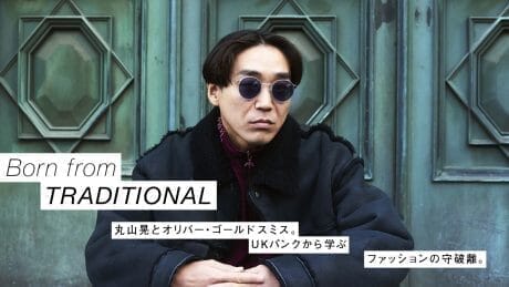 Akira Maruyama and Oliver Goldsmith: Learning from UK Punk to Defend Fashion.