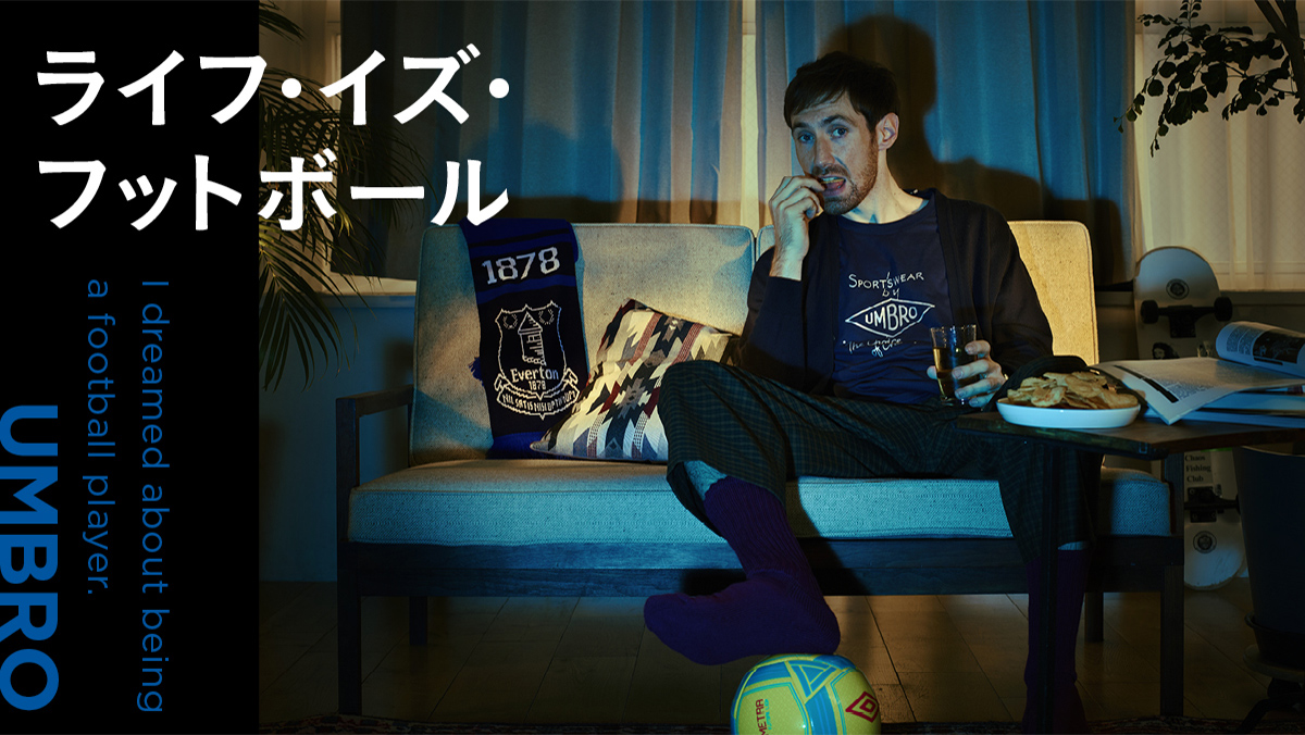 ライフ・イズ・フットボール。UMBRO