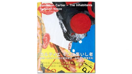 横尾忠則の最新画集 『カルティエ そこに集いし者』の刊行を記念し、貴重なサイン会が実施されます。