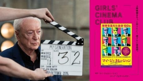 スウィンギング・ロンドンへの時間旅行。  #13『マイ・ジェネレーション　ロンドンをぶっとばせ！』