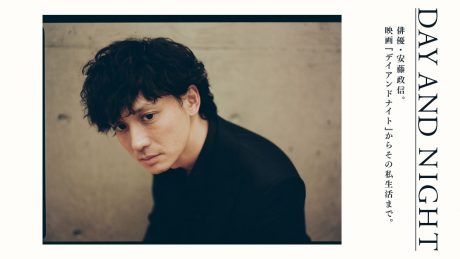 俳優・安藤政信。映画『デイアンドナイト』からその私生活まで。