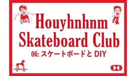 スケートデッキのリシェイプを体験できる貴重な機会、ご用意しました。