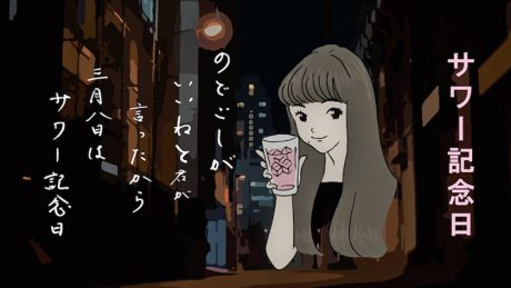 3月8日は“サワー”記念日。荒岡眼鏡のカフェで新作サワーとオリジナルグッズを。