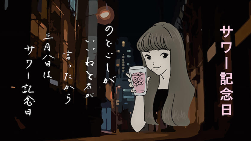 3月8日は サワー 記念日 荒岡眼鏡のカフェで新作サワーとオリジナルグッズを News Houyhnhnm フイナム
