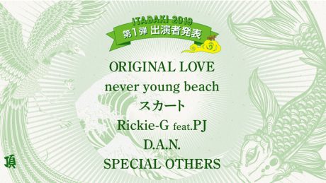 ORIGINAL LOVE、D.A.N.、スカートが初出演！ 頂 -ITADAKI-の第一弾アーティストが発表されました。