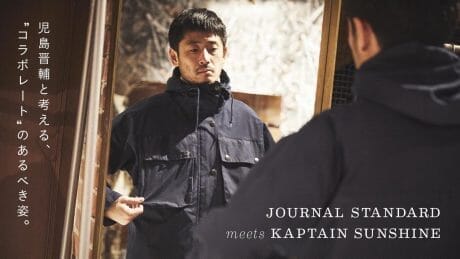 児島晋輔と考える、“コラボレート”のあるべき姿。