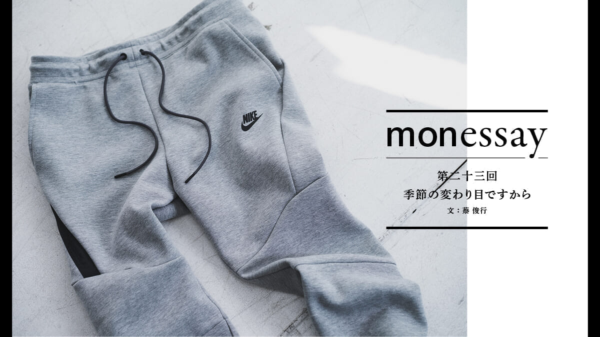 monessay ─ because the season is changing.