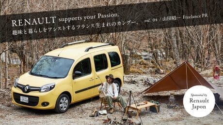 The French-born Kangoo assists your hobby and lifestyle. vol.04 / Shoichi Yamada Freelance PR
