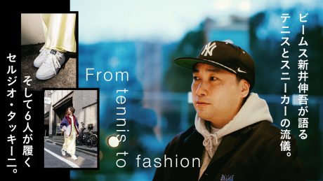 Shingo Arai of BEAMS talks about his style of tennis and sneakers. And Sergio Tacchini, who wears 6.