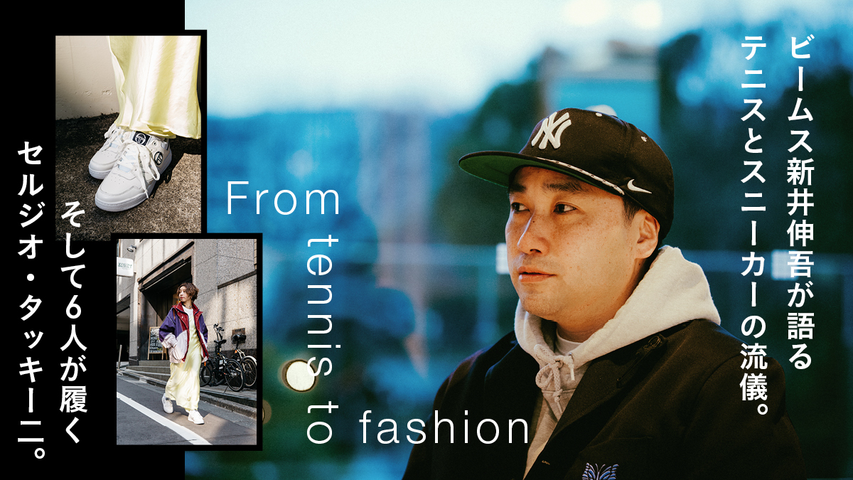 Shingo Arai of BEAMS talks about his style of tennis and sneakers. . and Sergio Tacchini, who wears 6. 