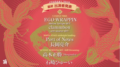 ついに出揃ったラインナップ！ 頂 -ITADAKI-の最終出演アーティストが発表。