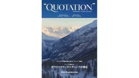 ホワイトマウンテニアリングの現在。相澤陽介にフォーカスした雑誌『QUOTATION』の特別号が発売。