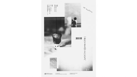 . A solo exhibition by photographer Susumu Hamada, "To the Things That Are Normal," is currently being held.