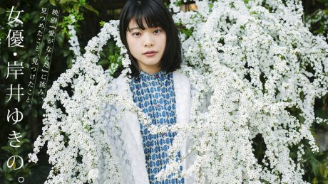 Actress Yukino Kishii. What she found and looked for in the film "What is Love?