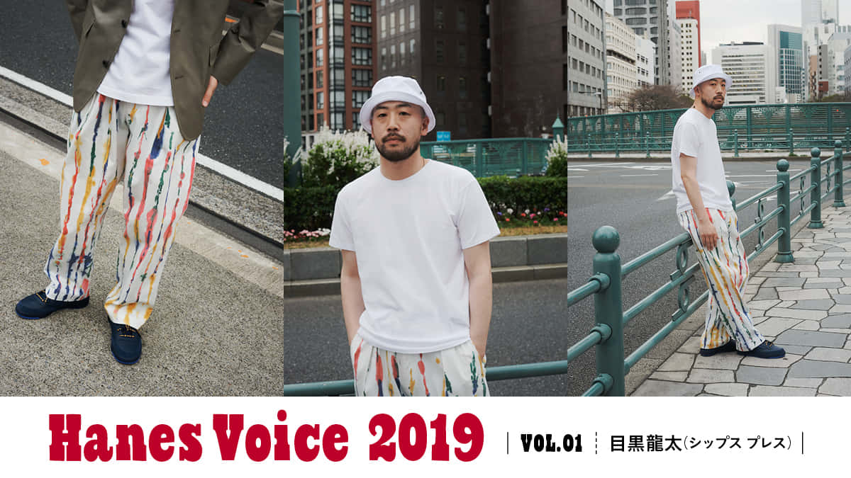 HANES VOICE 2019 VOL.01 目黒龍太（シップス プレス）
