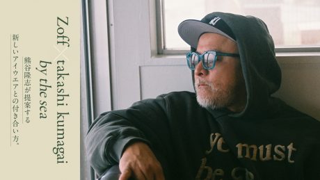 熊谷隆志が提案する新しいアイウエアとの付き合い方。