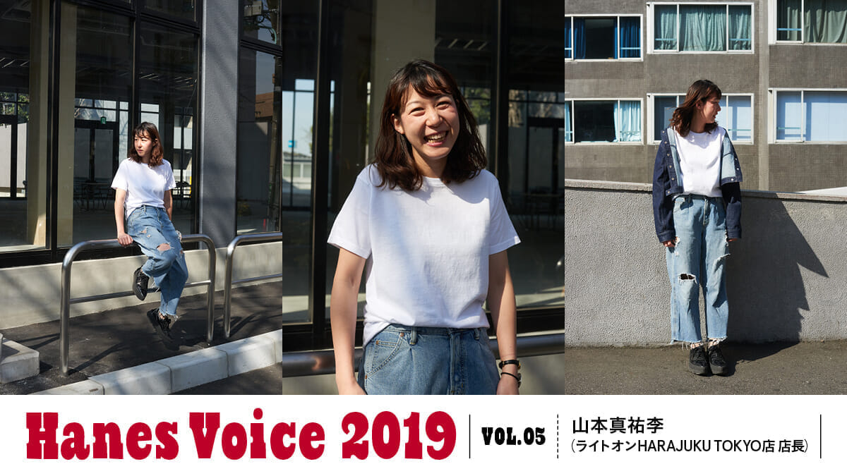 HANES VOICE 2019 VOL.5 山本真祐李（ライトオン HARAJUKU TOKYO店 店長）