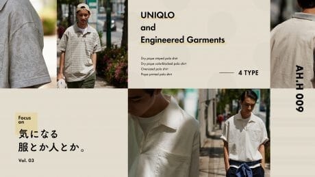【AH.H】気になる服とか人とか。Vol.3 UNIQLO and Engineered Garments