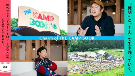 Surviving through "Invention" and "Ingenuity. The past and future of the outdoor festival "THE CAMP BOOK.