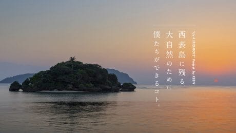 What we can do for the remaining nature of Iriomote Island.