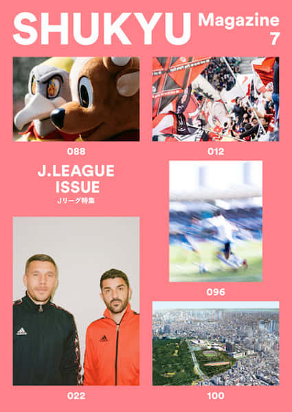 Shukyu Magazine7号目のテーマは 満を持してのjリーグ 雑誌もアイテムも期待大の仕上がりです News Houyhnhnm フイナム