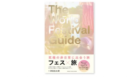 If you're tired of touring the most spectacular sights and attractions, how about this? The definitive guidebook to international festivals.