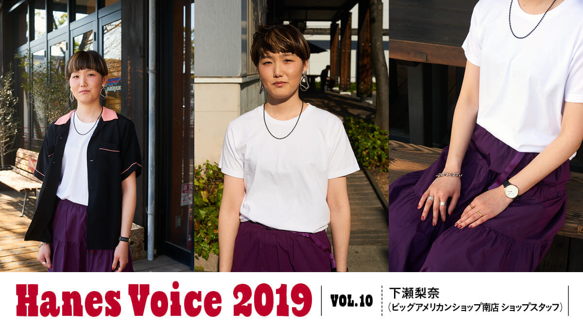 HANES VOICE 2019 VOL.10 下瀬梨奈（ビッグアメリカンショップ南店　ショップスタッフ）