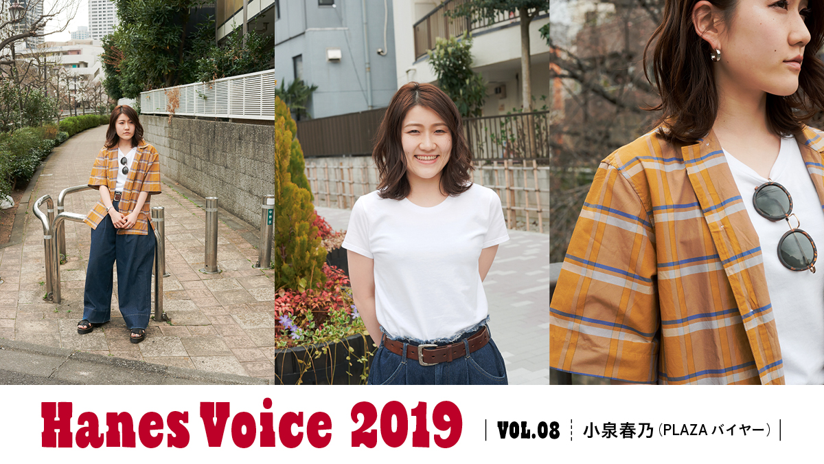 HANES VOICE 2019 VOL.8 小泉春乃（PLAZA バイヤー）